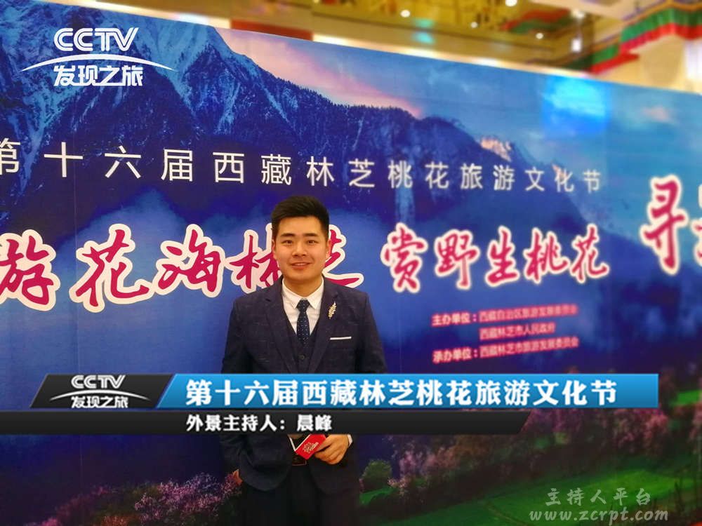 《发现之旅》外景主持人晨峰_压缩.jpg